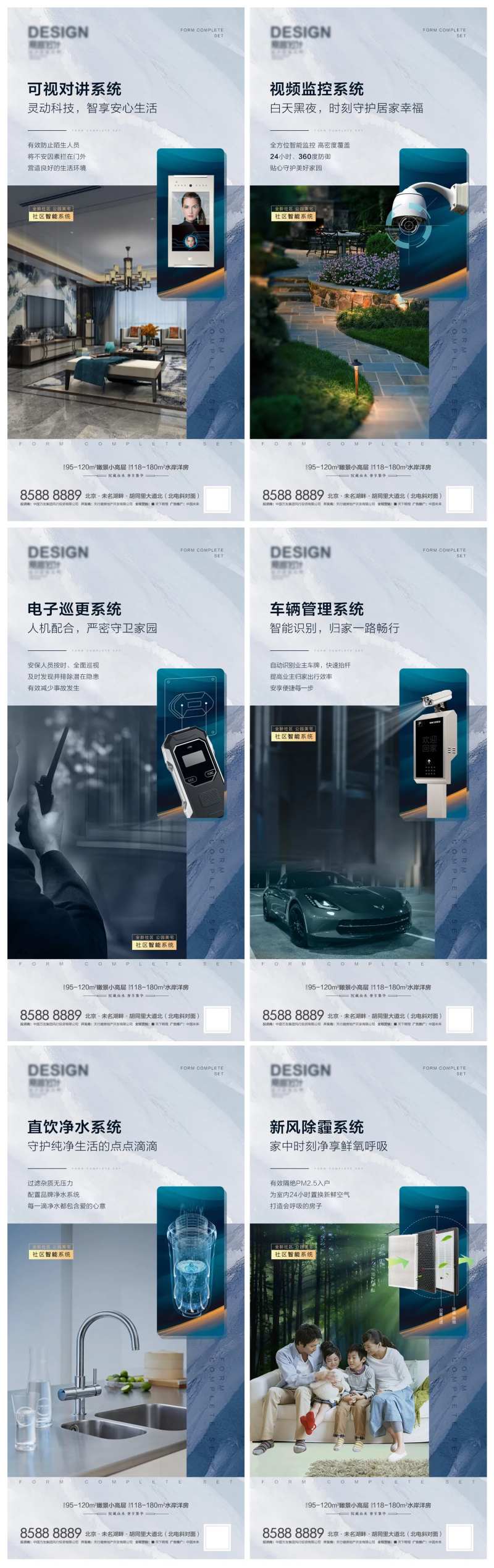 智能社区系统海报-采灵感-cailinggan.com