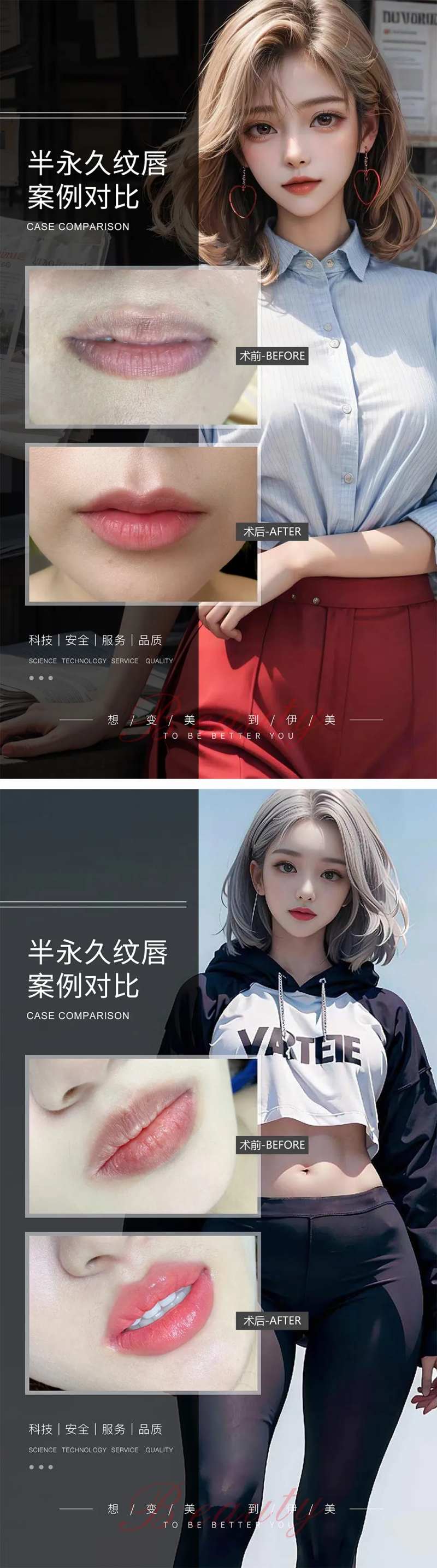 纹唇案例对比海报-采灵感-cailinggan.com