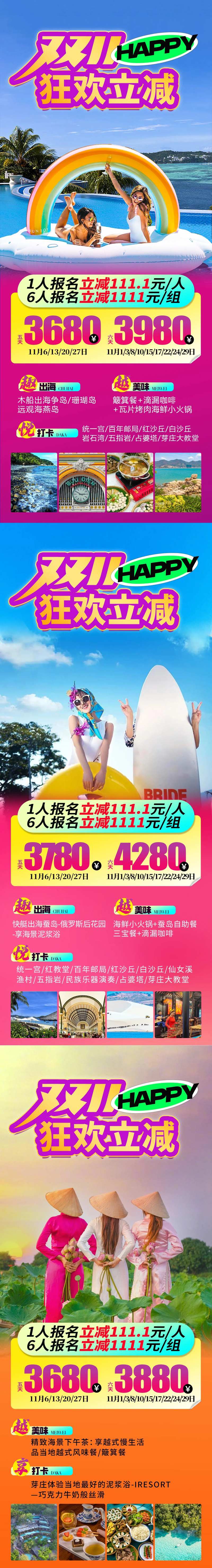 双十一立减 越南旅游促销海报-采灵感-cailinggan.com
