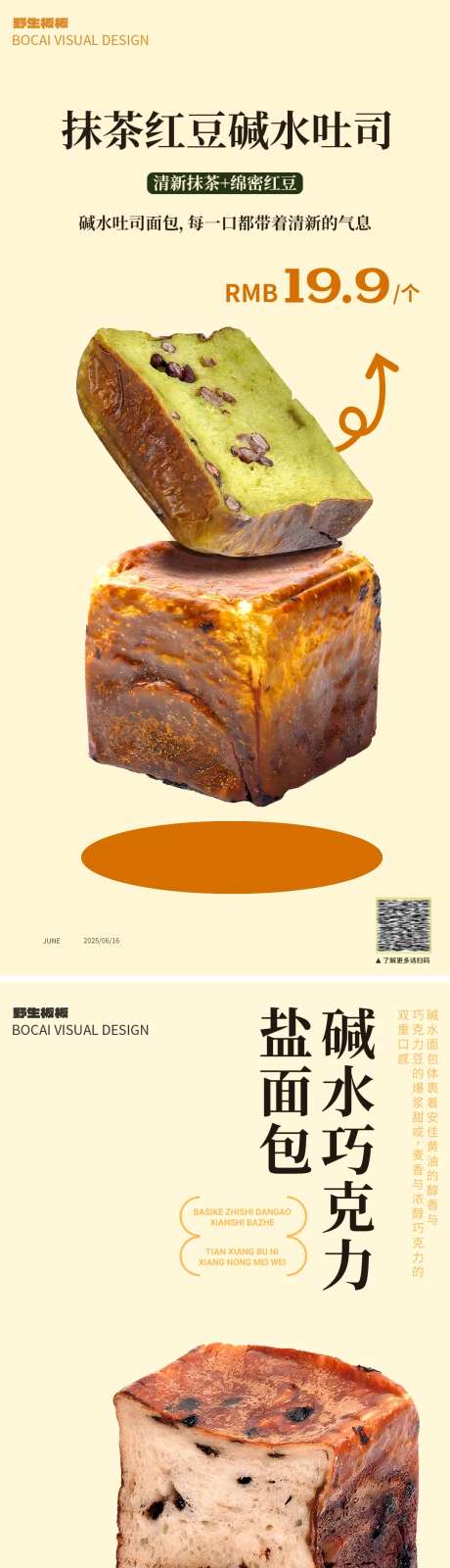 碱水面包新品系列海报-采灵感-https://www.cailinggan.com/