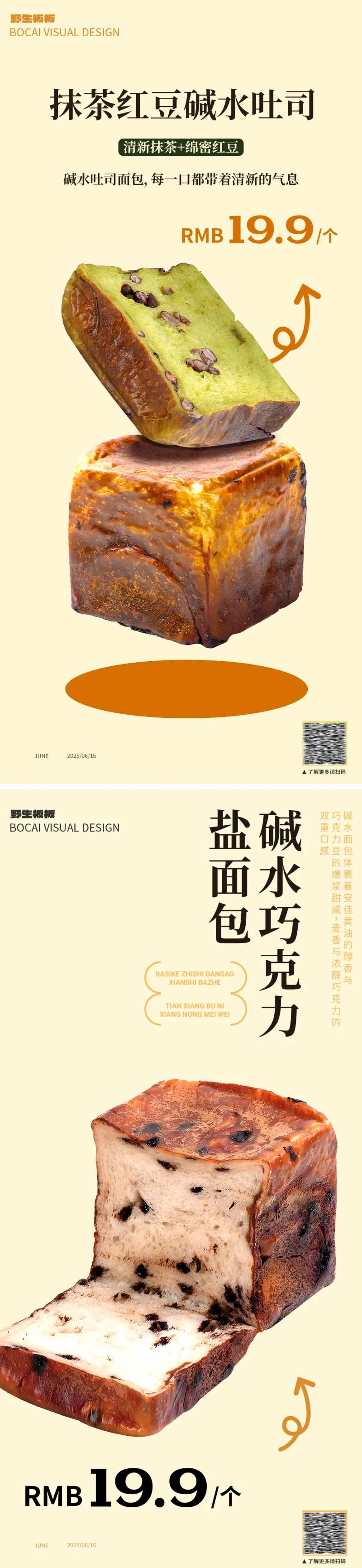 碱水面包新品系列海报-采灵感-cailinggan.com