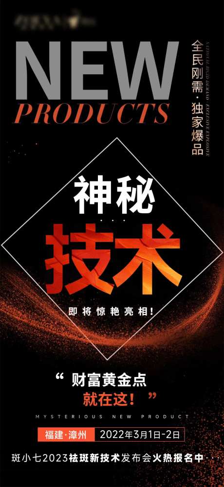 新品上市海报-采灵感-https://www.cailinggan.com/