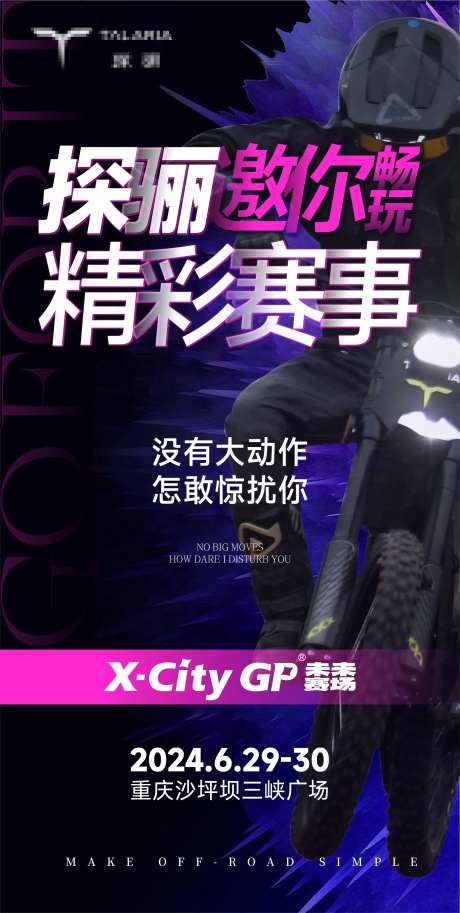 赛事预热宣传海报-采灵感-https://www.cailinggan.com/