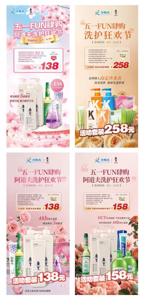 五一欢乐购洗护系列展架-采灵感-https://www.cailinggan.com/