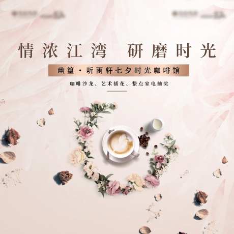 咖啡活动主画面-采灵感-https://www.cailinggan.com/