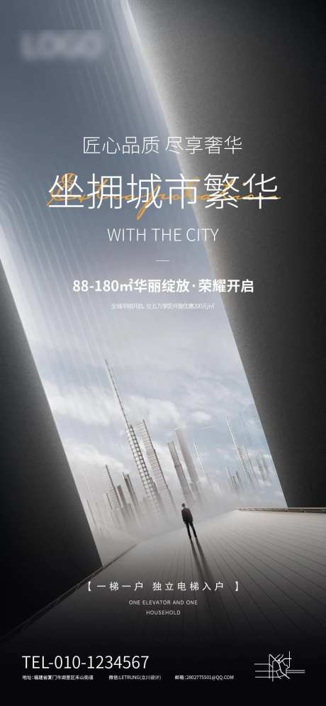 商务质感地产城市高度卖点海报-采灵感-https://www.cailinggan.com/