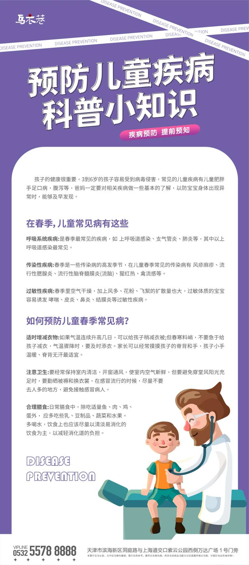 预防儿童疾病科普小知识简约海报-采灵感-cailinggan.com