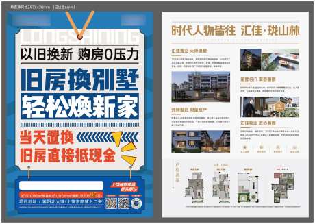 地产粗暴鸡血卖压海报-采灵感-https://www.cailinggan.com/