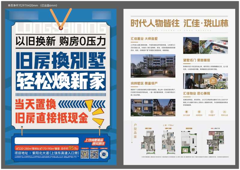 地产粗暴鸡血卖压海报-采灵感-cailinggan.com