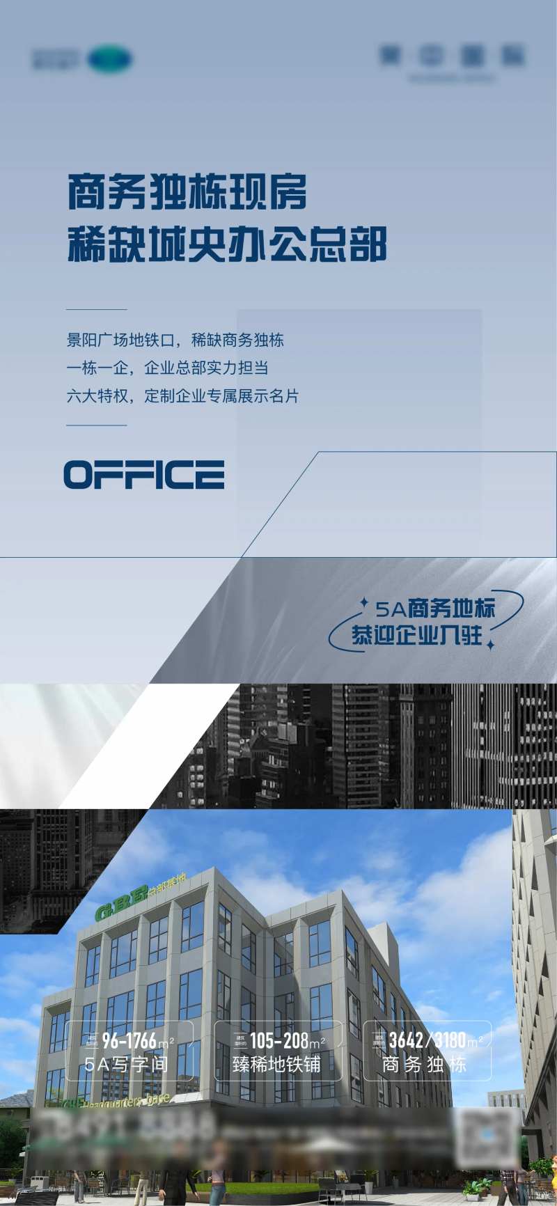 商务办公海报-采灵感-cailinggan.com