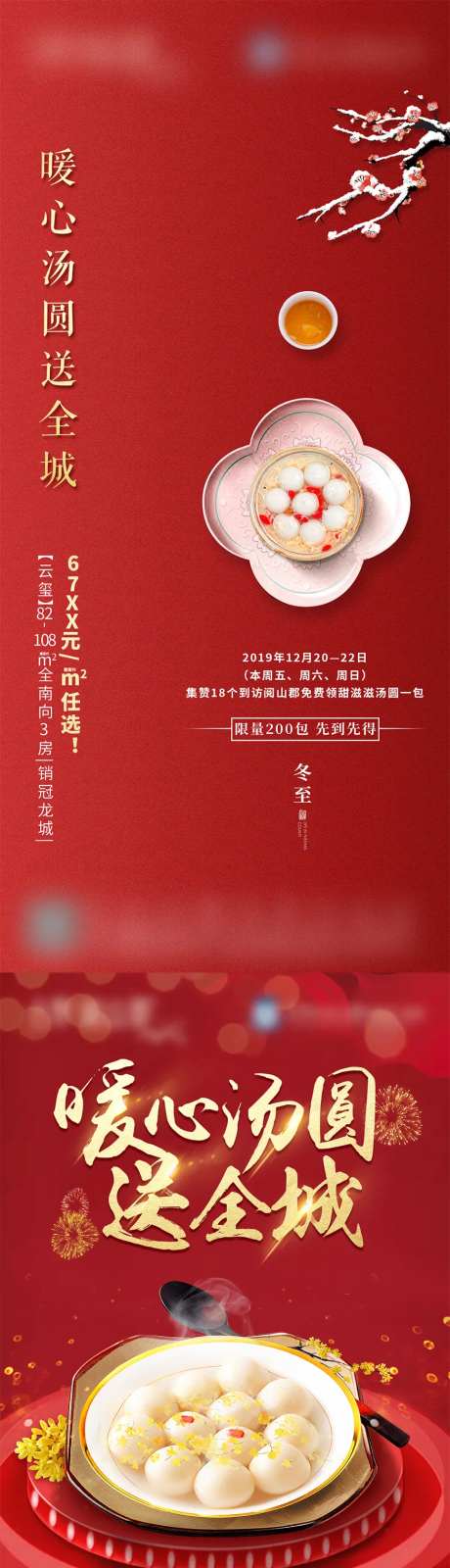 二十四节气冬至送汤圆活动海报-采灵感-https://www.cailinggan.com/