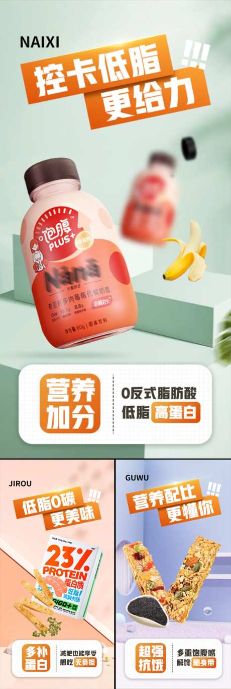 减肥瘦身奶昔鸡肉谷物轻断食微商海报-采灵感-https://www.cailinggan.com/