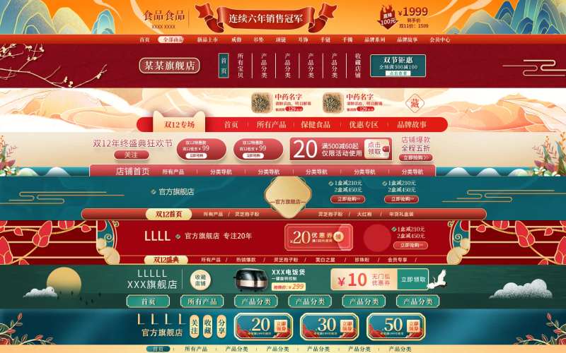 古风国风电商banner-采灵感-cailinggan.com