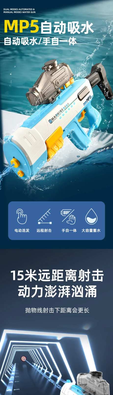 夏天科技潮玩炫酷水枪玩具详情页-采灵感-https://www.cailinggan.com/