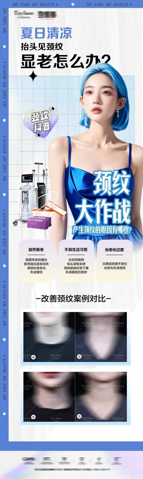 医美颈纹天鹅颈海报-采灵感-https://www.cailinggan.com/