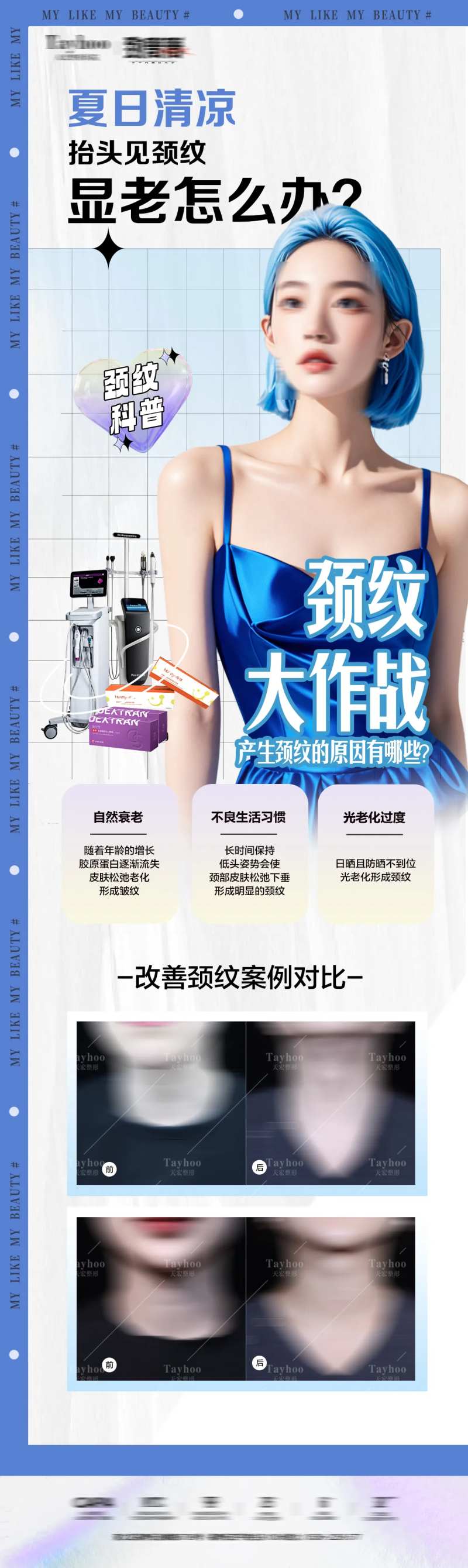 医美颈纹天鹅颈海报-采灵感-cailinggan.com