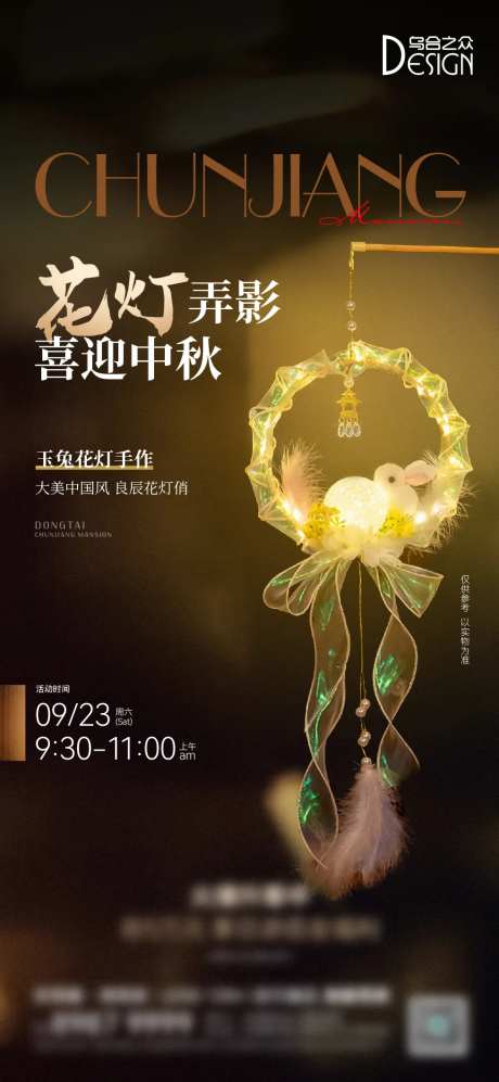 地产花灯海报-采灵感-https://www.cailinggan.com/