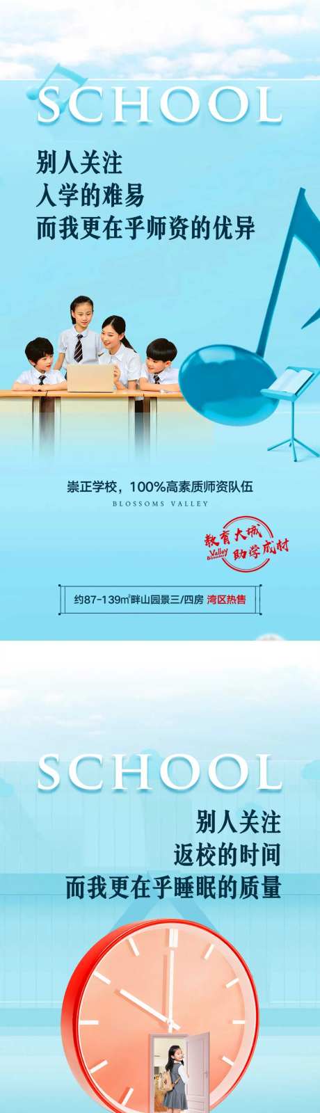 地产教育价值点学府海报-采灵感-https://www.cailinggan.com/