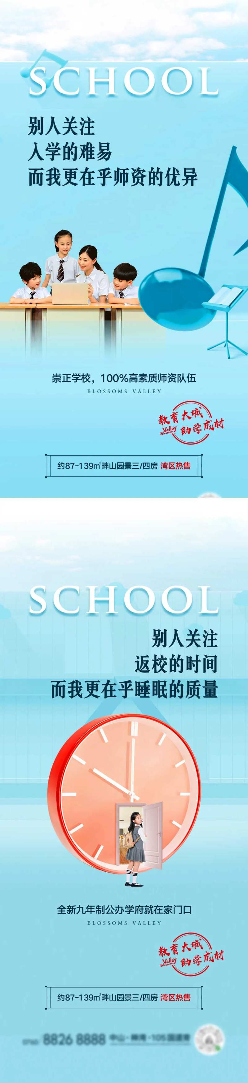 地产教育价值点学府海报-采灵感-cailinggan.com