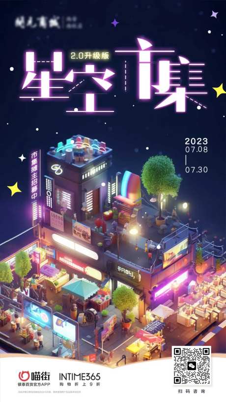 星空市集宣传海报-采灵感-https://www.cailinggan.com/