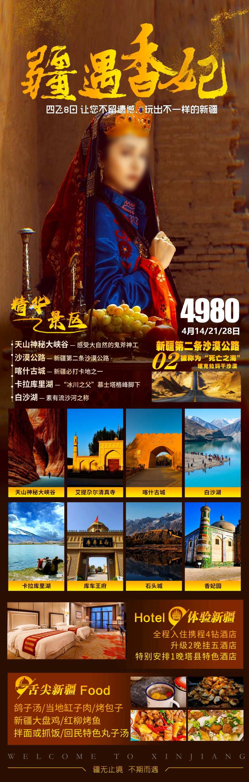 新疆乌鲁木齐旅游海报-采灵感-cailinggan.com