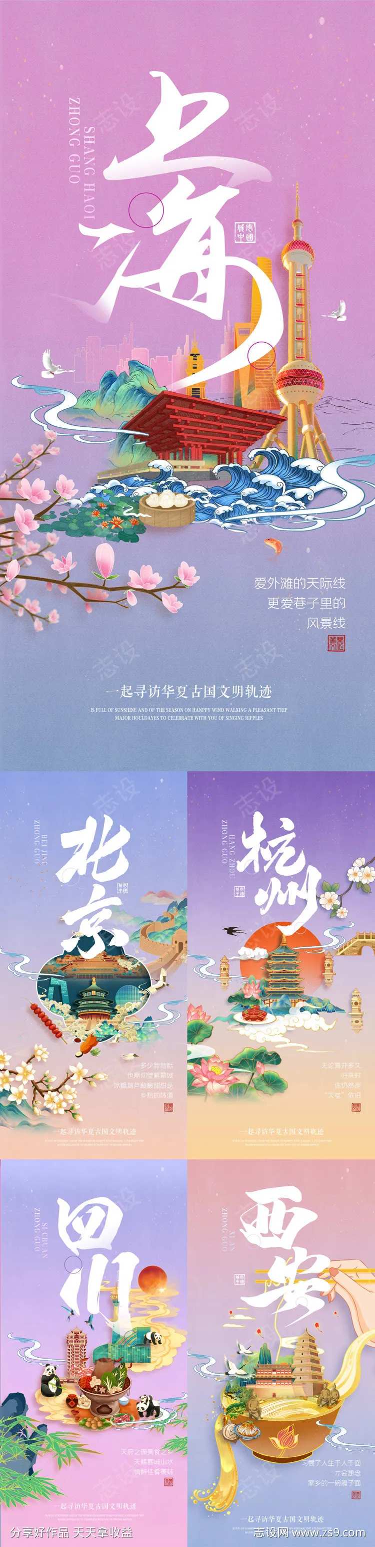 金华旅游主画面-采灵感-cailinggan.com