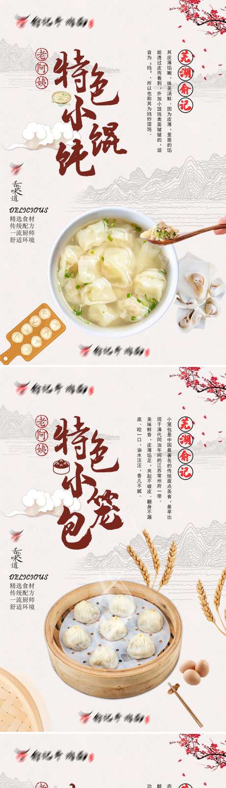 特色小吃系列海报-采灵感-https://www.cailinggan.com/