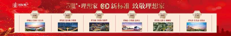 房地产理想家交房交钥匙新标准户外展板-采灵感-cailinggan.com