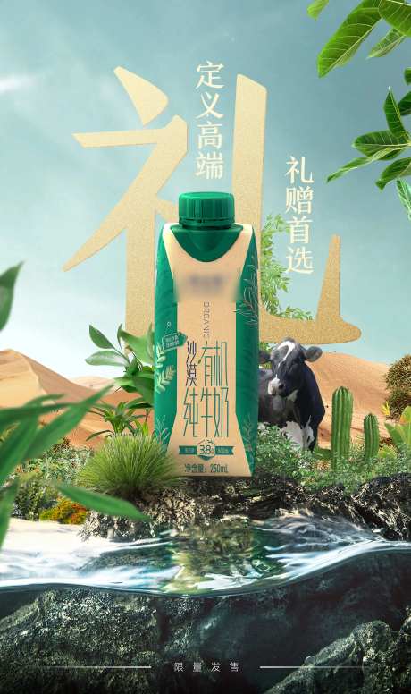 牛奶海报-采灵感-https://www.cailinggan.com/
