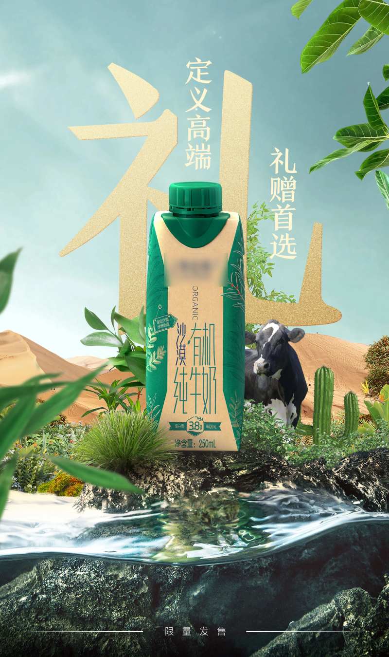 牛奶海报-采灵感-cailinggan.com