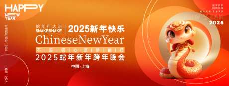蛇年新年快乐主画面-采灵感-https://www.cailinggan.com/