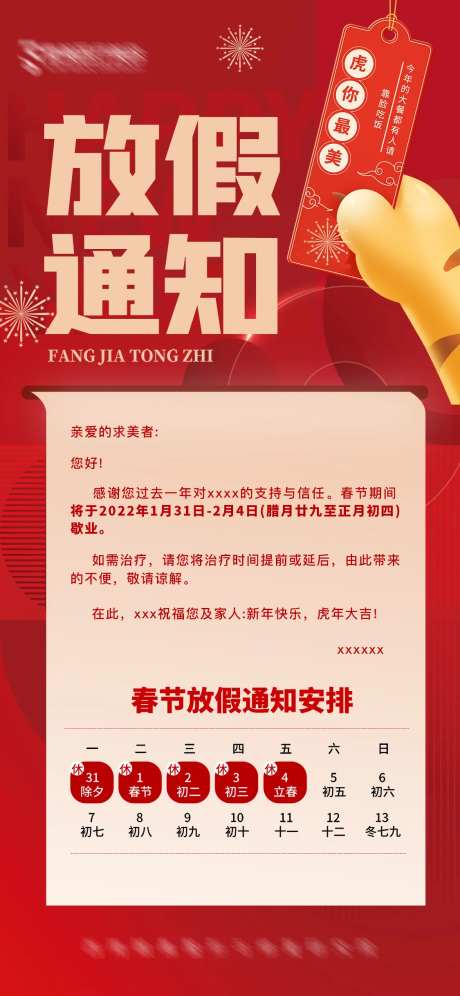 医美春节放假通知-采灵感-https://www.cailinggan.com/