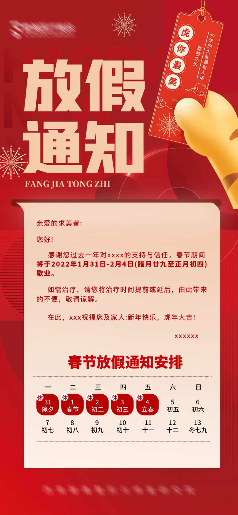 医美春节放假通知-采灵感-cailinggan.com