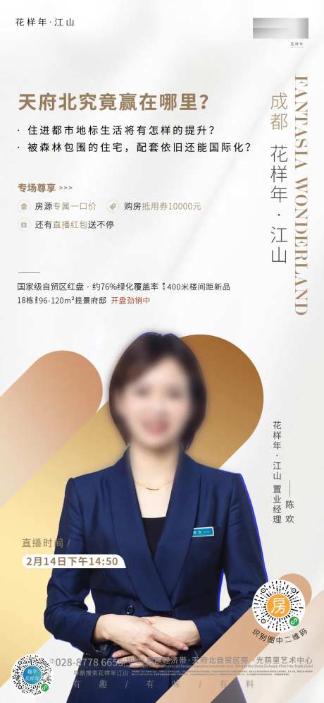 地产线上直播人物移动端海报-采灵感-cailinggan.com