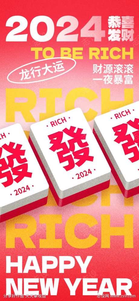 2024元旦跨年海报-采灵感-https://www.cailinggan.com/