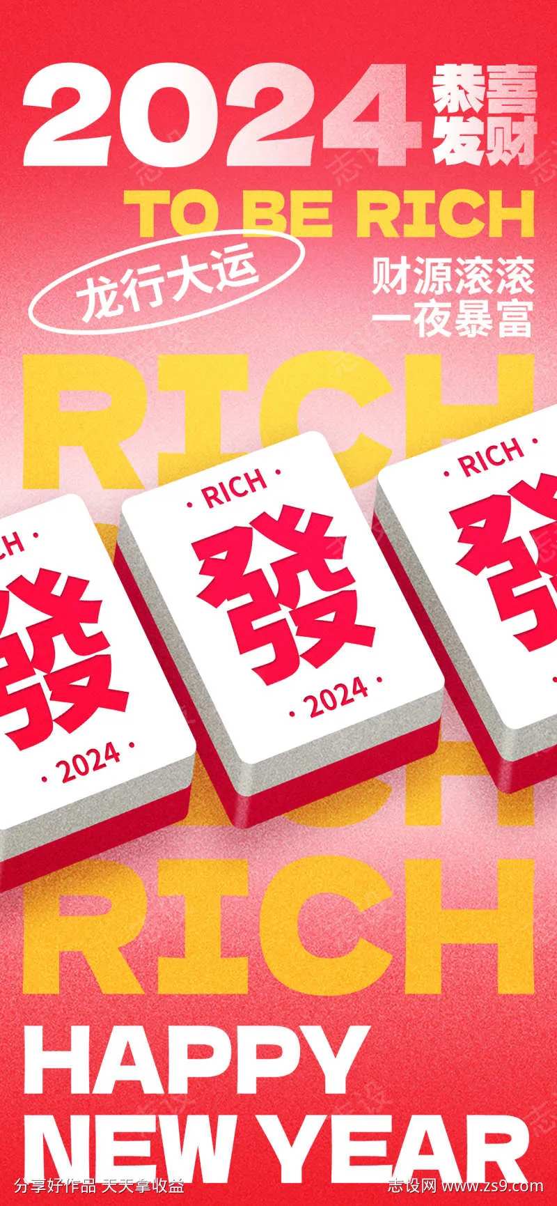 2024元旦跨年海报-采灵感-cailinggan.com