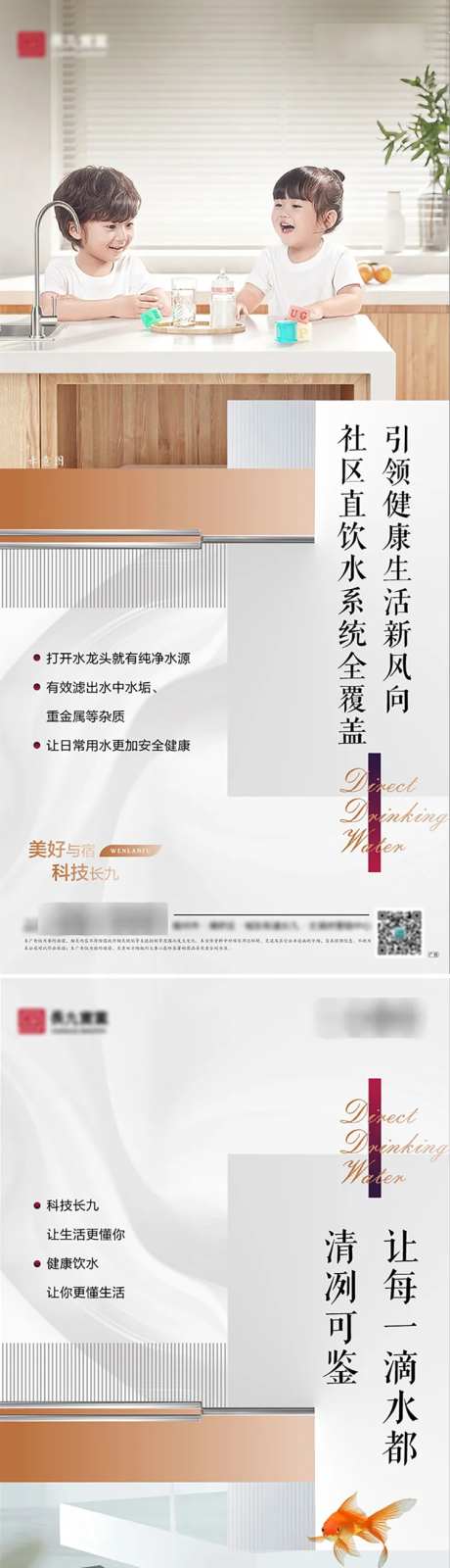 地产直饮水系列刷屏-采灵感-https://www.cailinggan.com/