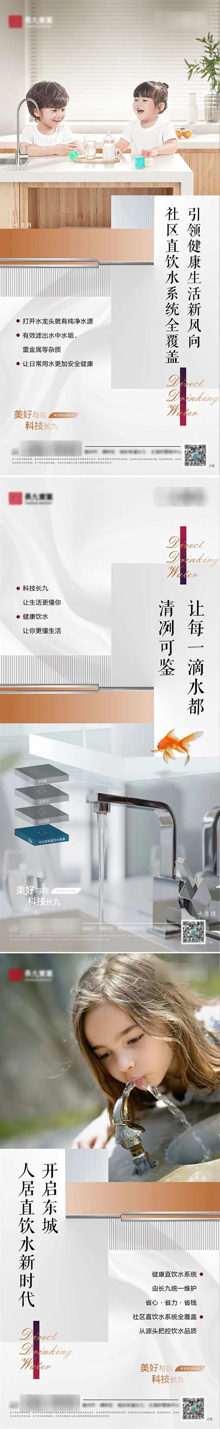 地产直饮水系列刷屏-采灵感-cailinggan.com