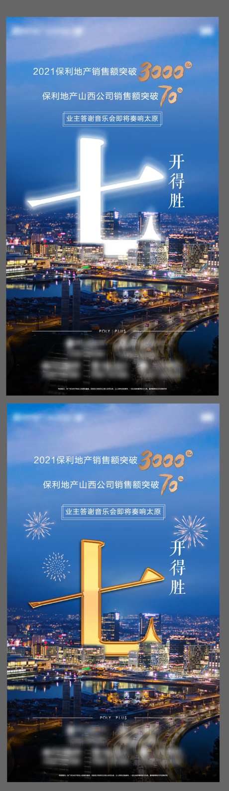 保利品牌销售业绩7亿炒作微信稿-采灵感-https://www.cailinggan.com/
