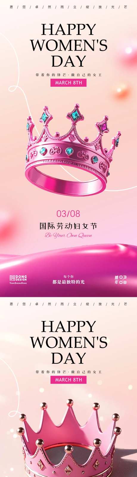 女神节皇冠海报-采灵感-https://www.cailinggan.com/