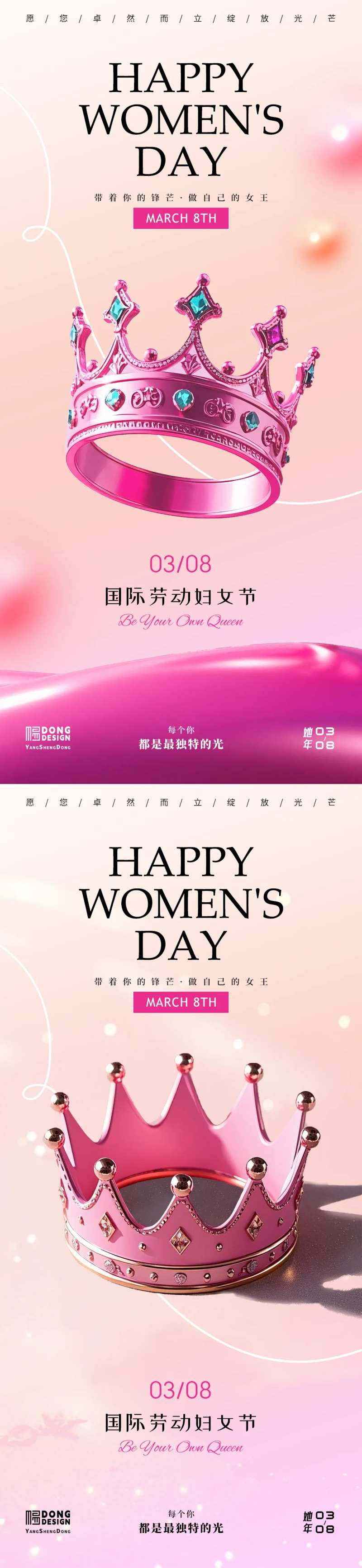 女神节皇冠海报-采灵感-cailinggan.com