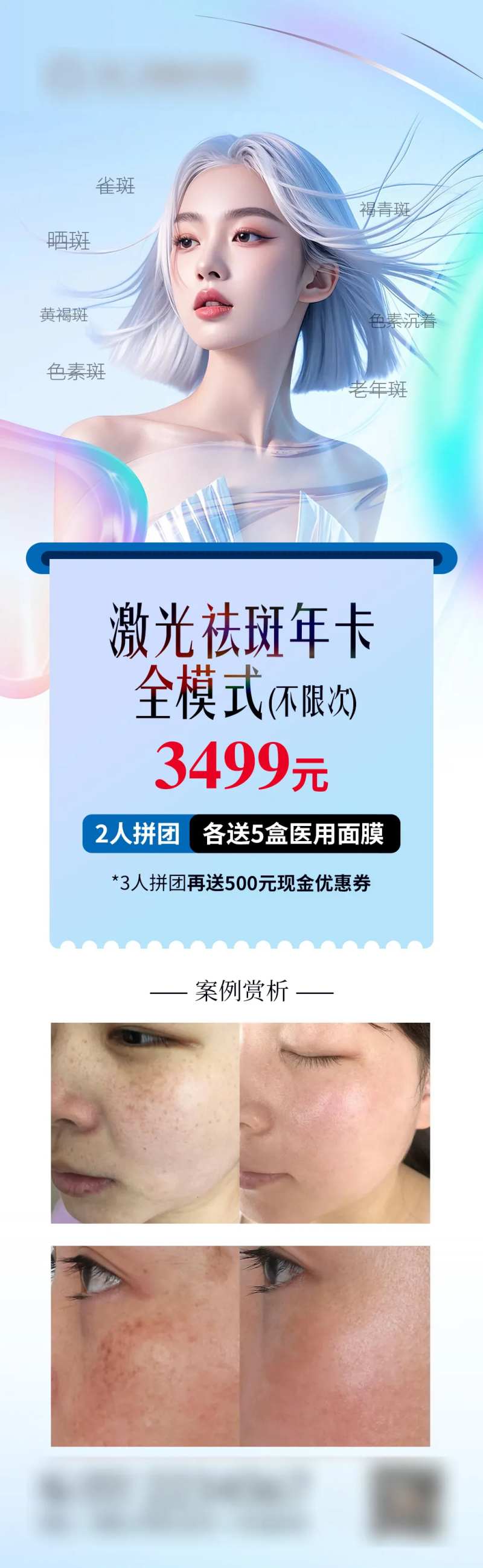 祛斑整形美容医美抗衰激光-采灵感-cailinggan.com