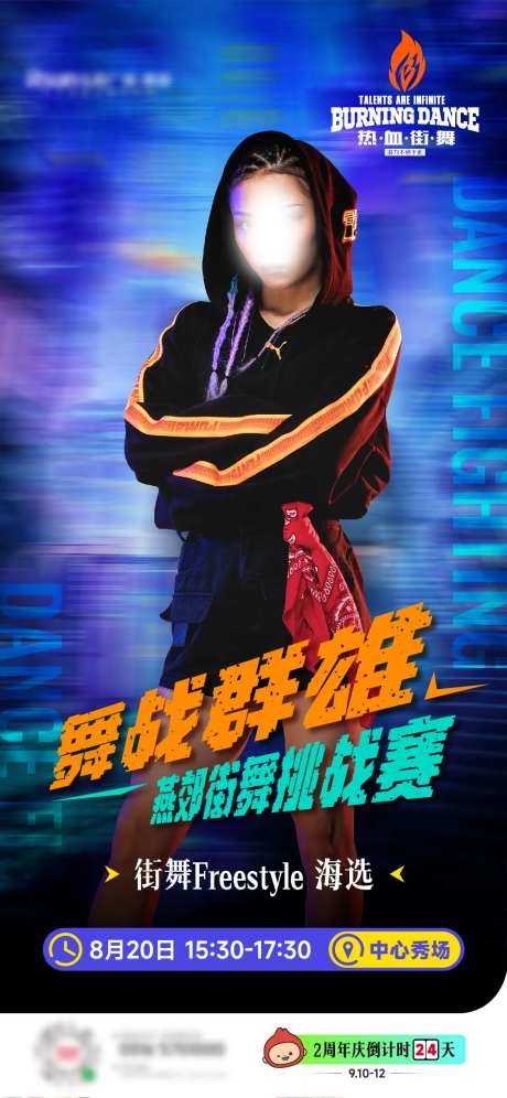 街舞海报-采灵感-https://www.cailinggan.com/