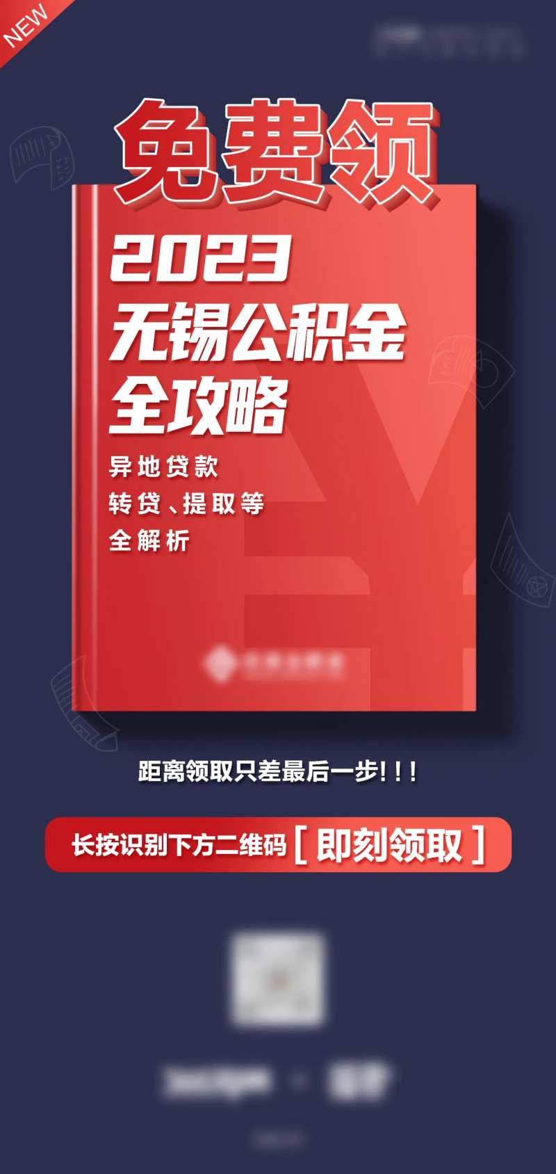公积金攻略海报-采灵感-cailinggan.com