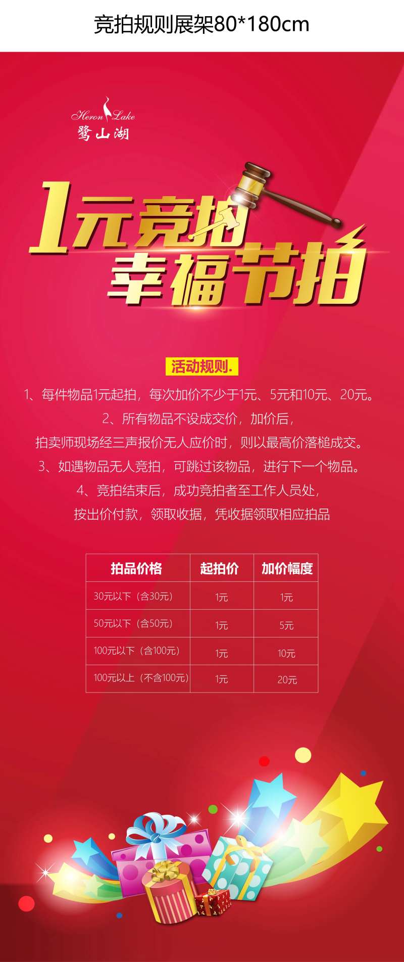 地产拍卖会活动展架-采灵感-cailinggan.com