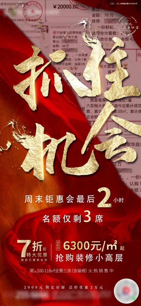 周末钜惠倒计时2小时海报-采灵感-https://www.cailinggan.com/