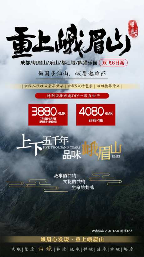 重上峨眉山-采灵感-https://www.cailinggan.com/