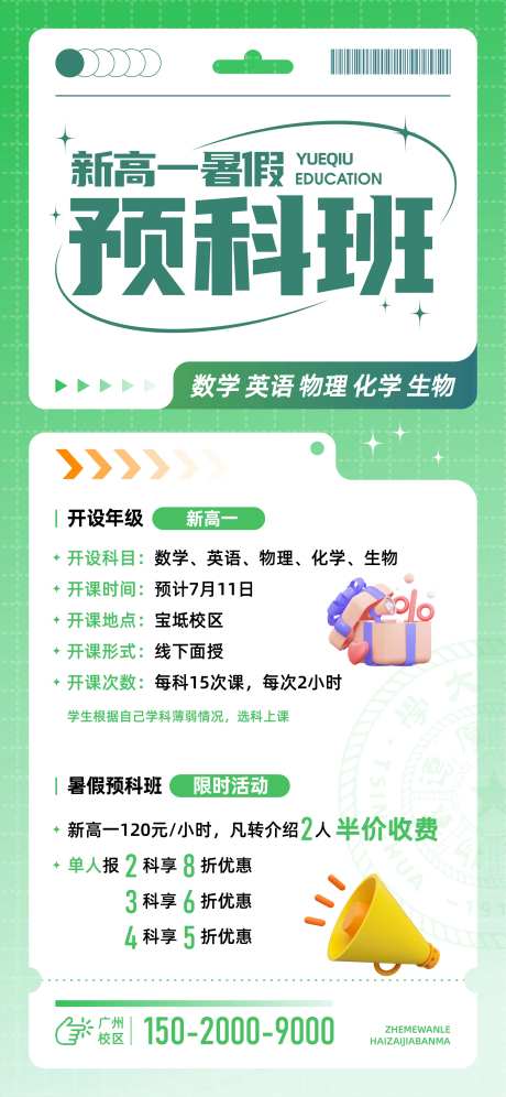 暑假营宣传海报-采灵感-https://www.cailinggan.com/