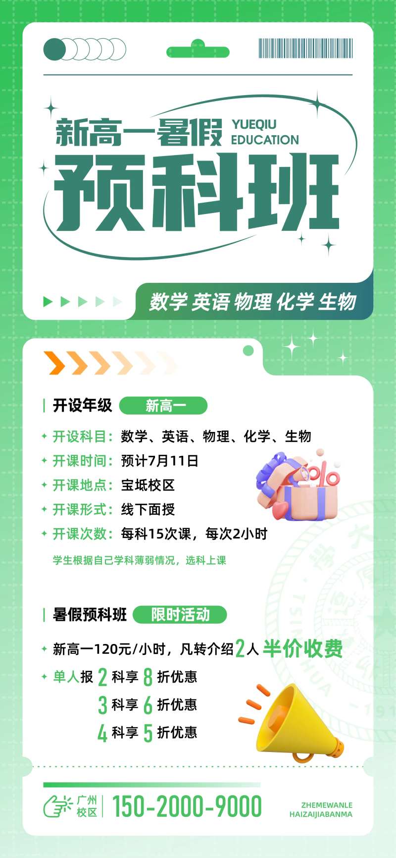 暑假营宣传海报-采灵感-cailinggan.com