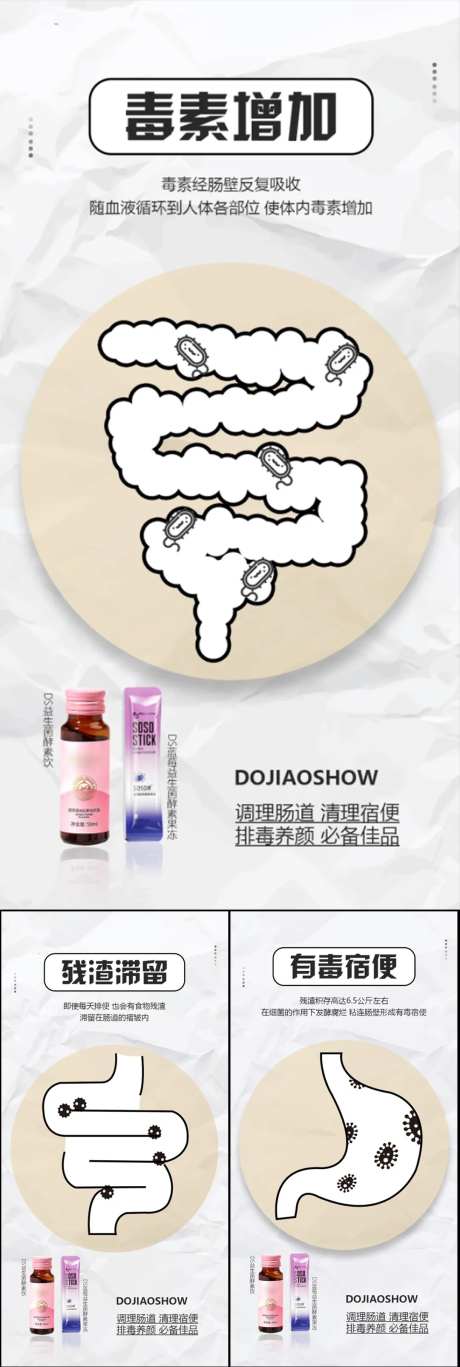 益生菌酵素减肥塑形轻体卡通手绘海报-采灵感-https://www.cailinggan.com/